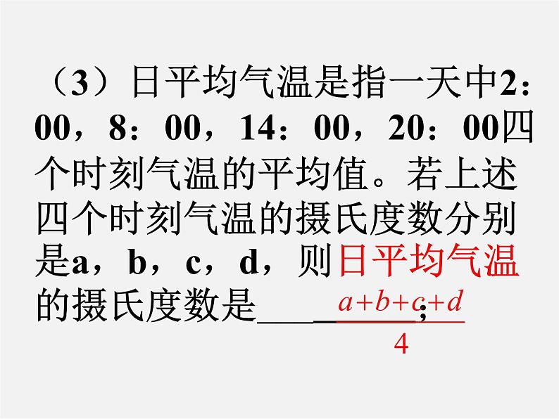 浙教初中数学七上《4.2 代数式》PPT课件 (4)第3页