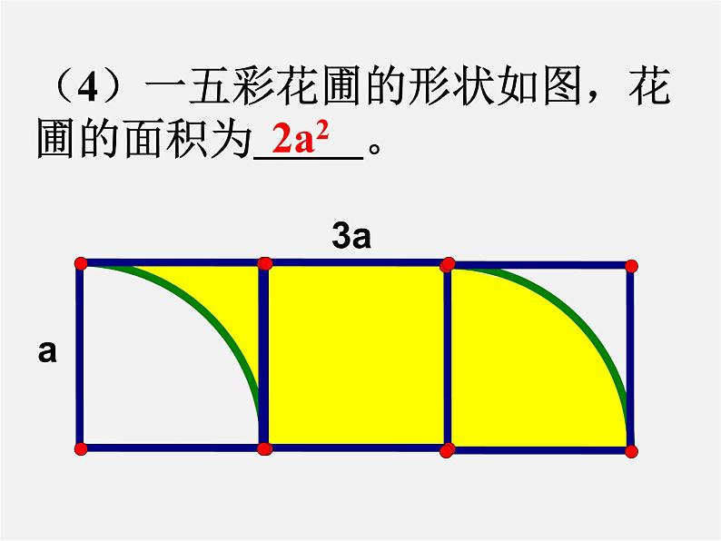 浙教初中数学七上《4.2 代数式》PPT课件 (4)第4页