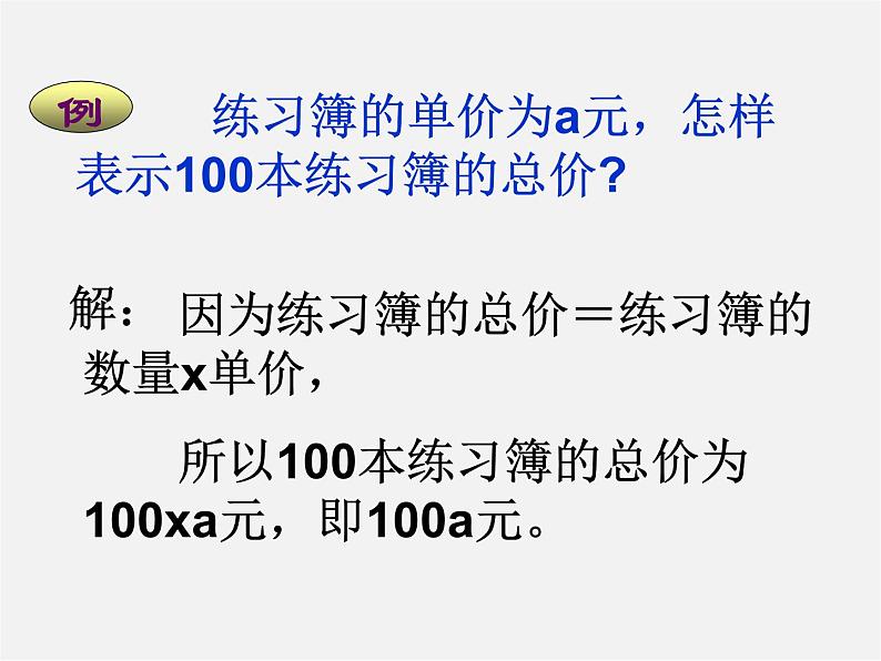 浙教初中数学七上《4.1 用字母表示数》PPT课件 (4)04