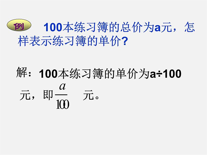 浙教初中数学七上《4.1 用字母表示数》PPT课件 (4)05