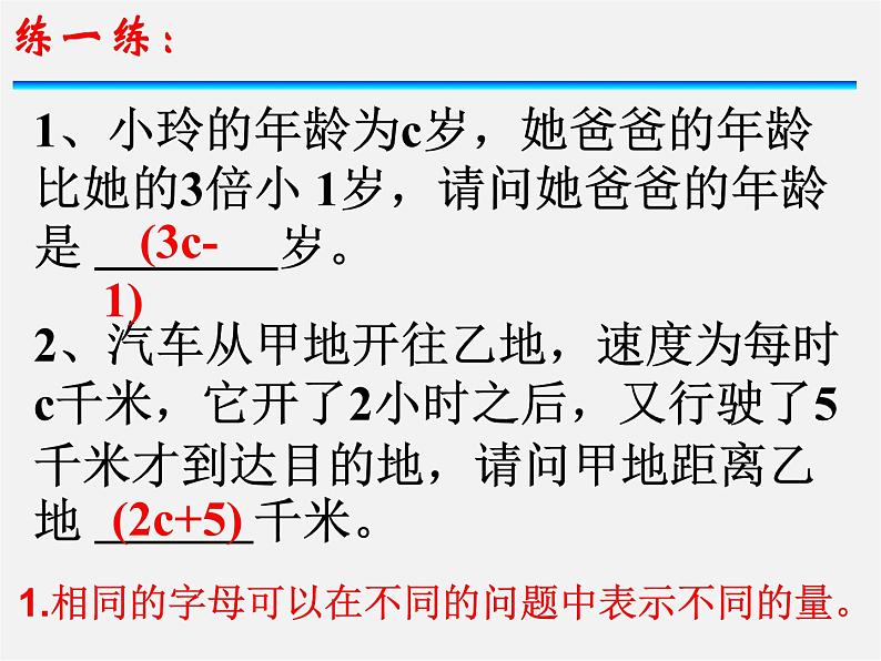 浙教初中数学七上《4.1 用字母表示数》PPT课件 (4)08