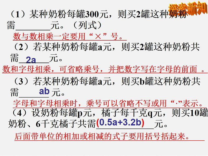 浙教初中数学七上《4.1 用字母表示数》PPT课件 (5)第7页