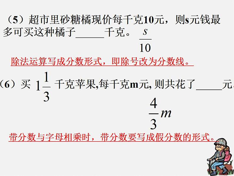 浙教初中数学七上《4.1 用字母表示数》PPT课件 (5)第8页