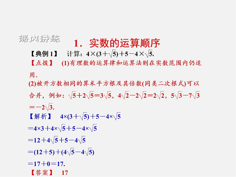 浙教初中数学七上《3.4 实数的运算》PPT课件 (1)03