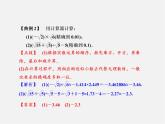 浙教初中数学七上《3.4 实数的运算》PPT课件 (1)