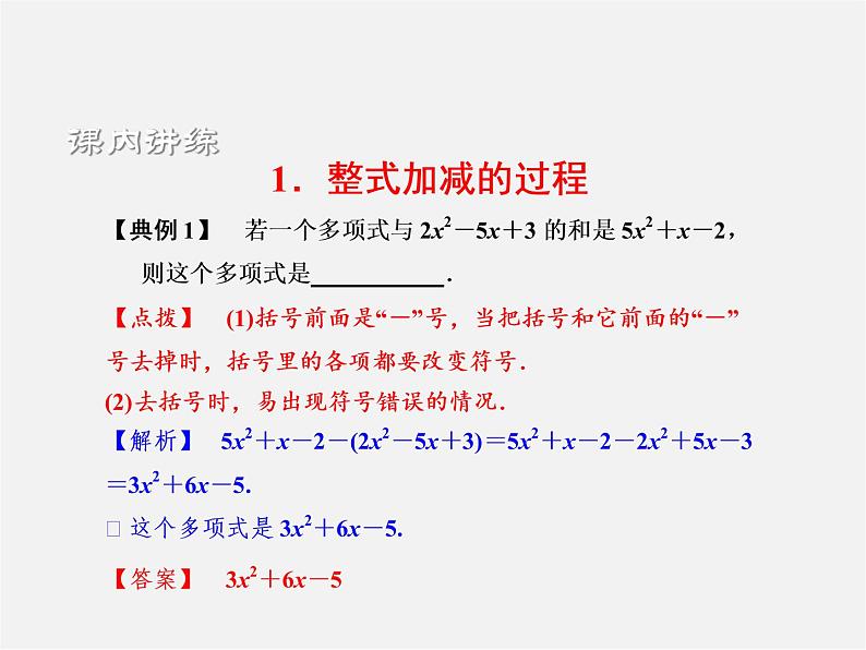 浙教初中数学七上《4.6 整式的加减》PPT课件 (2)03