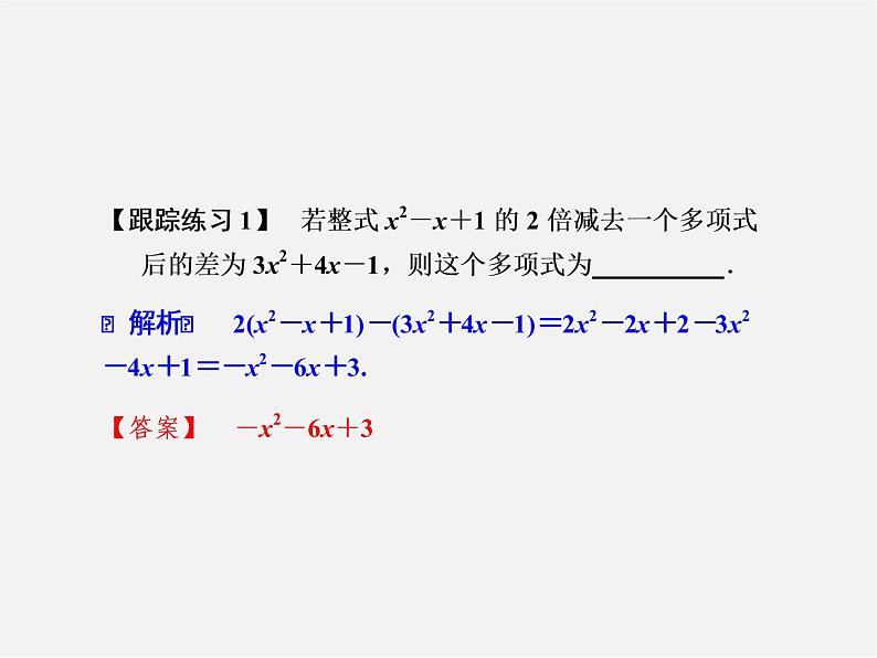 浙教初中数学七上《4.6 整式的加减》PPT课件 (2)04