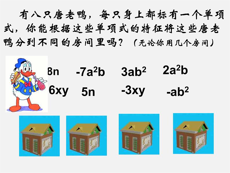 浙教初中数学七上《4.5 合并同类项》PPT课件 (3)08