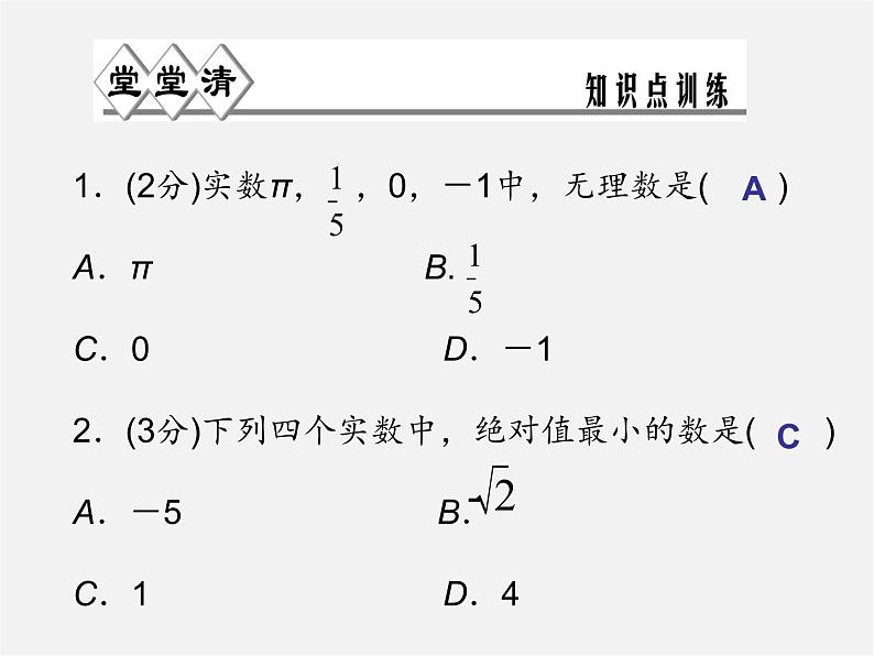 浙教初中数学七上《3.2 实数》PPT课件 (2)02