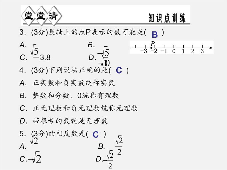 浙教初中数学七上《3.2 实数》PPT课件 (2)03