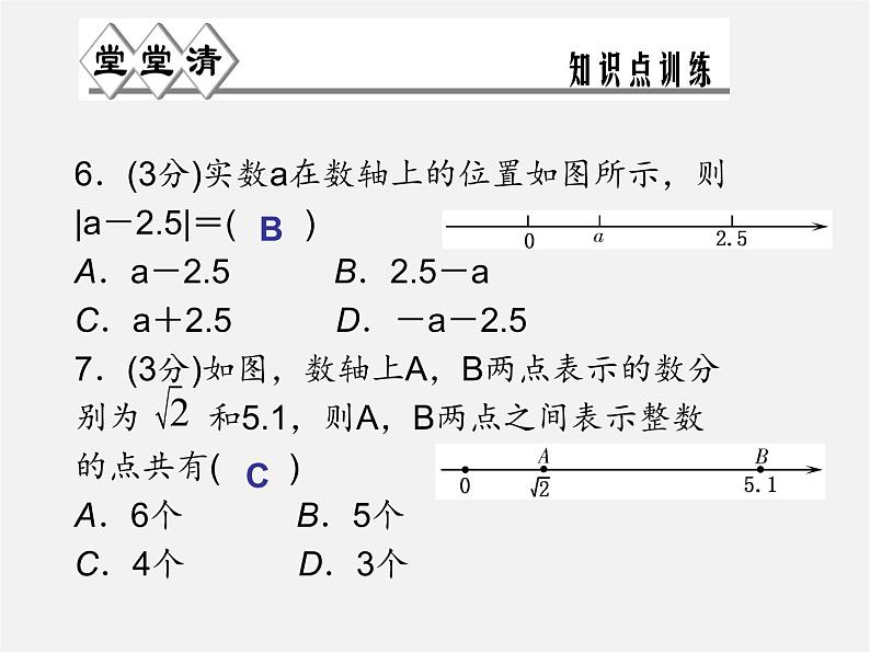 浙教初中数学七上《3.2 实数》PPT课件 (2)04