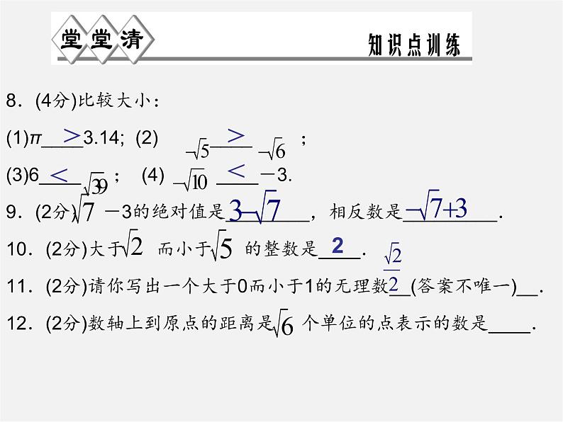 浙教初中数学七上《3.2 实数》PPT课件 (2)05