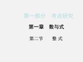 浙教初中數(shù)學(xué)七上《4.4 整式》PPT課件 (3)