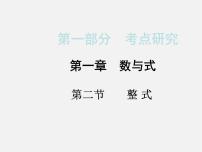 浙教版七年级上册4.4 整式备课ppt课件