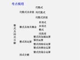 浙教初中數(shù)學(xué)七上《4.4 整式》PPT課件 (3)