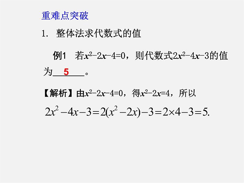 浙教初中数学七上《4.4 整式》PPT课件 (3)03