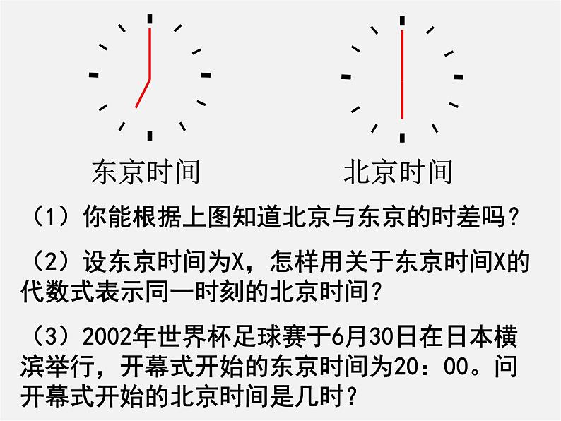 浙教初中数学七上《4.3 代数式的值》PPT课件03