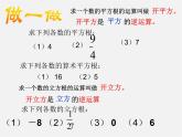 浙教初中數(shù)學(xué)七上《3.0第3章 實數(shù)》PPT課件 (5)