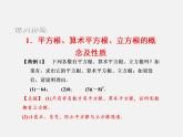 浙教初中數(shù)學(xué)七上《3.0第3章 實數(shù)》PPT課件 (1)