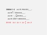 浙教初中數(shù)學(xué)七上《3.0第3章 實數(shù)》PPT課件 (1)