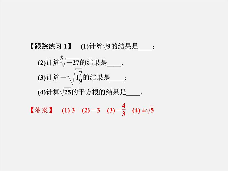 浙教初中数学七上《3.0第3章 实数》PPT课件 (1)05