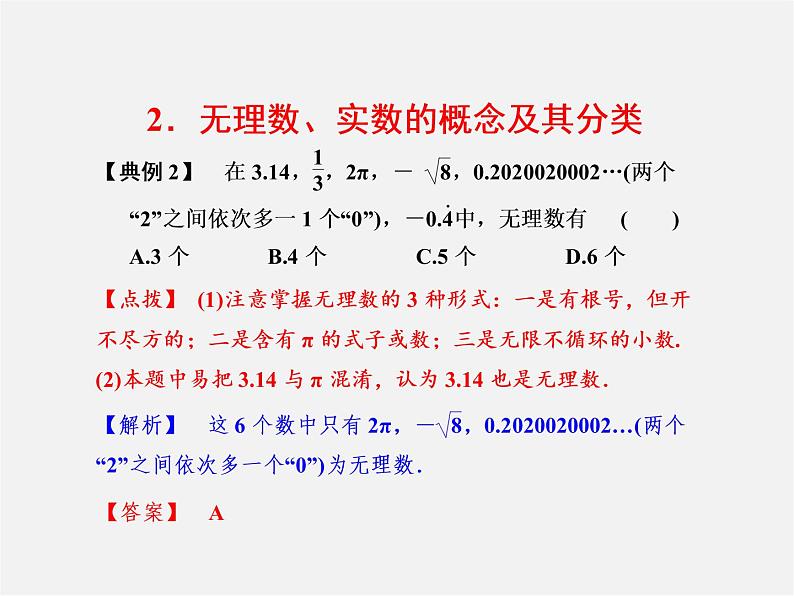 浙教初中数学七上《3.0第3章 实数》PPT课件 (1)06