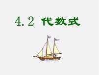 浙教版七年级上册4.2 代数式课文ppt课件