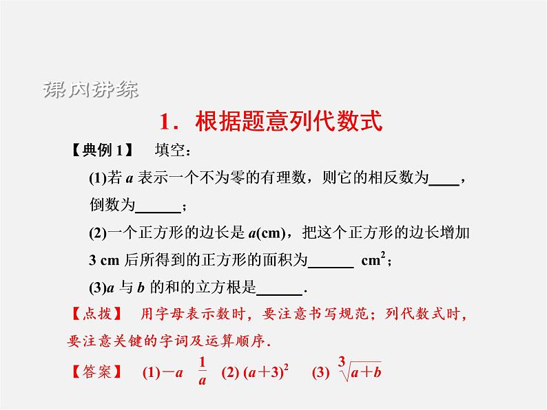 浙教初中数学七上《4.0第4章 代数式》PPT课件 (1)03