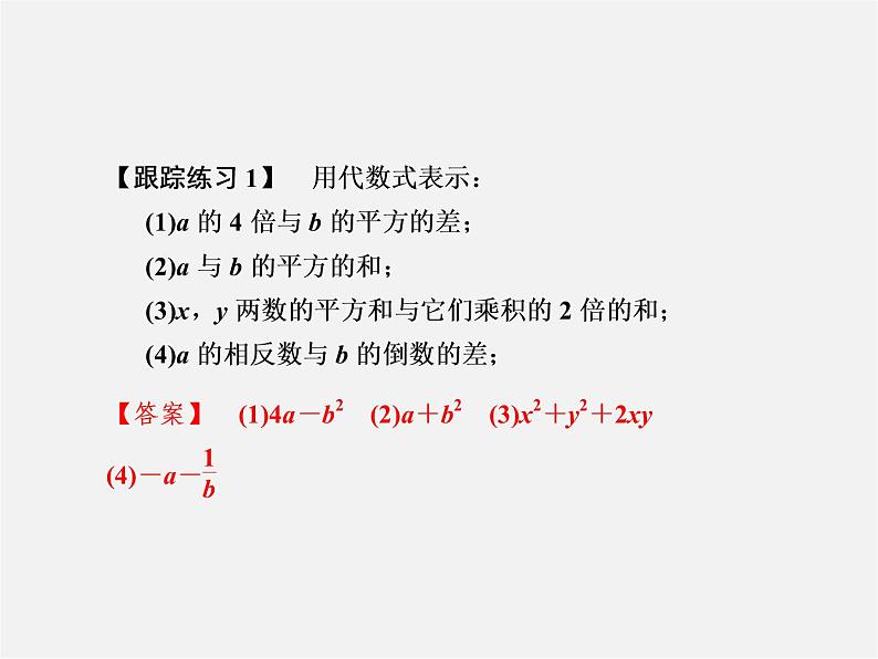 浙教初中数学七上《4.0第4章 代数式》PPT课件 (1)04