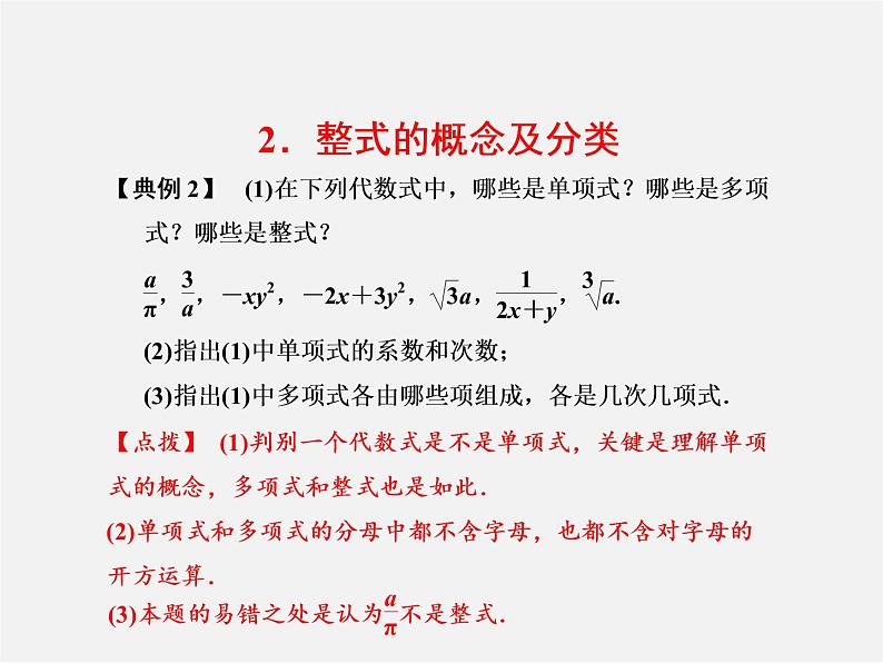浙教初中数学七上《4.0第4章 代数式》PPT课件 (1)05