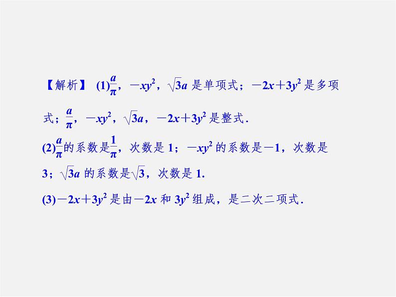 浙教初中数学七上《4.0第4章 代数式》PPT课件 (1)06