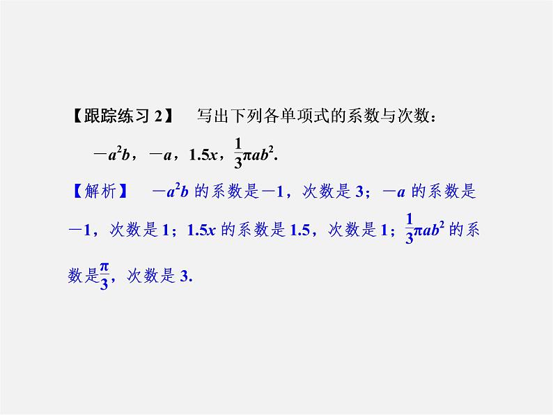 浙教初中数学七上《4.0第4章 代数式》PPT课件 (1)07