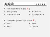 浙教初中数学七上《4.6 整式的加减》PPT课件 (3)