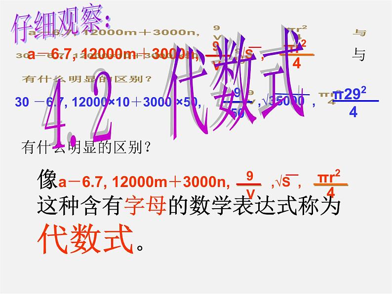 浙教初中数学七上《4.2 代数式》PPT课件 (7)第8页