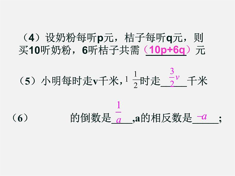 浙教初中数学七上《4.1 用字母表示数》PPT课件 (8)04