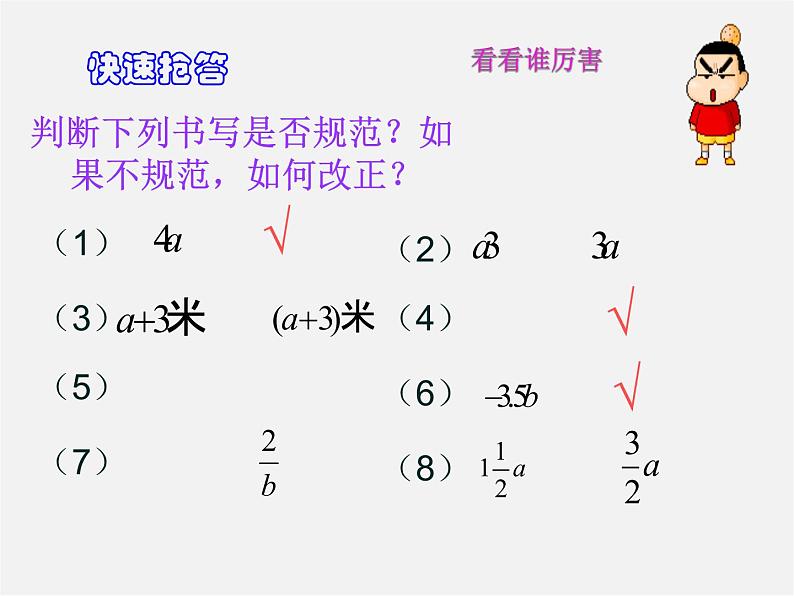 浙教初中数学七上《4.1 用字母表示数》PPT课件 (8)05