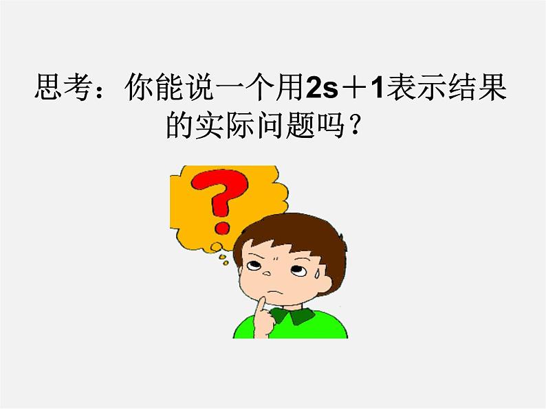 浙教初中数学七上《4.1 用字母表示数》PPT课件 (8)08