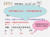 浙教初中数学七上《4.4 整式》PPT课件 (8)