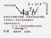 浙教初中數(shù)學(xué)七上《4.4 整式》PPT課件 (8)