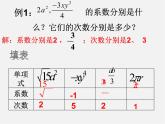 浙教初中数学七上《4.4 整式》PPT课件 (8)