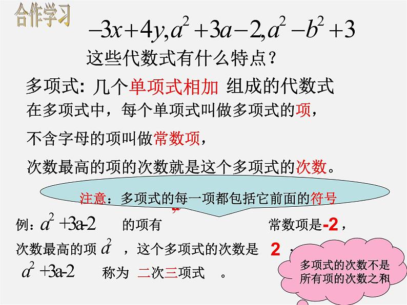 浙教初中数学七上《4.4 整式》PPT课件 (8)05