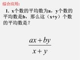 浙教初中数学七上《4.3 代数式的值》PPT课件 (3)