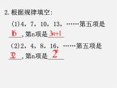 浙教初中数学七上《4.3 代数式的值》PPT课件 (3)