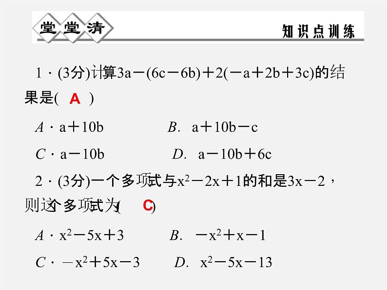 浙教初中数学七上《4.6 整式的加减》PPT课件 (4)01