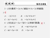 浙教初中数学七上《4.6 整式的加减》PPT课件 (4)