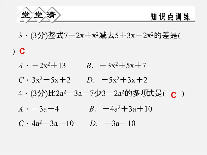 浙教初中数学七上《4.6 整式的加减》PPT课件 (4)02