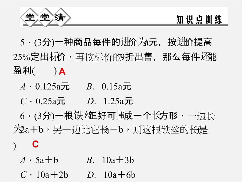 浙教初中数学七上《4.6 整式的加减》PPT课件 (4)03