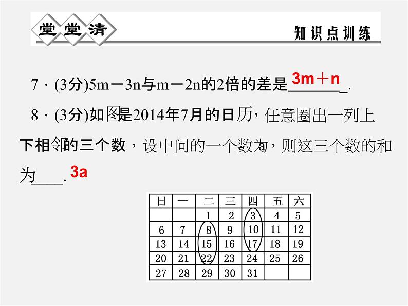 浙教初中数学七上《4.6 整式的加减》PPT课件 (4)04