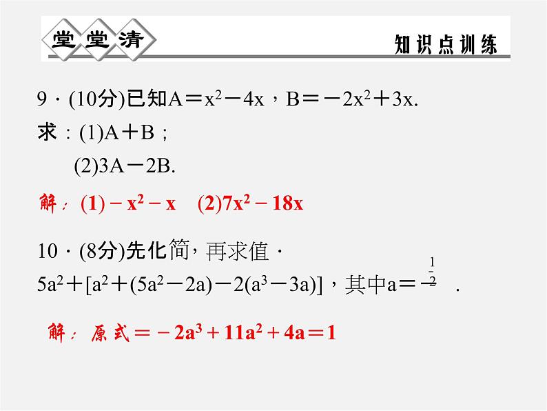 浙教初中数学七上《4.6 整式的加减》PPT课件 (4)05