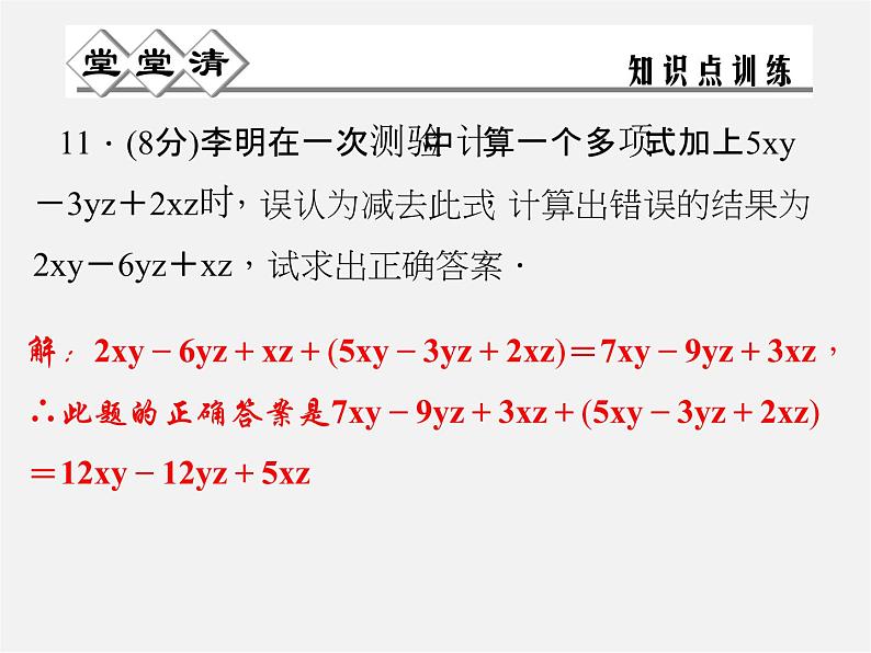 浙教初中数学七上《4.6 整式的加减》PPT课件 (4)06